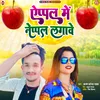 About Apple Me Neppal Lagave Song